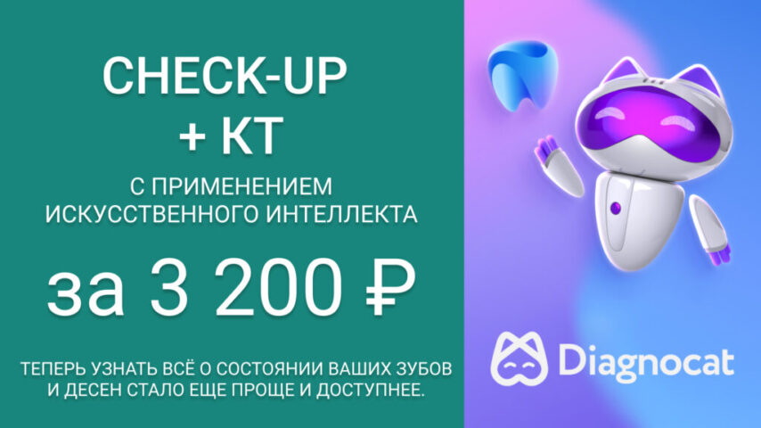 Check-up+КТ